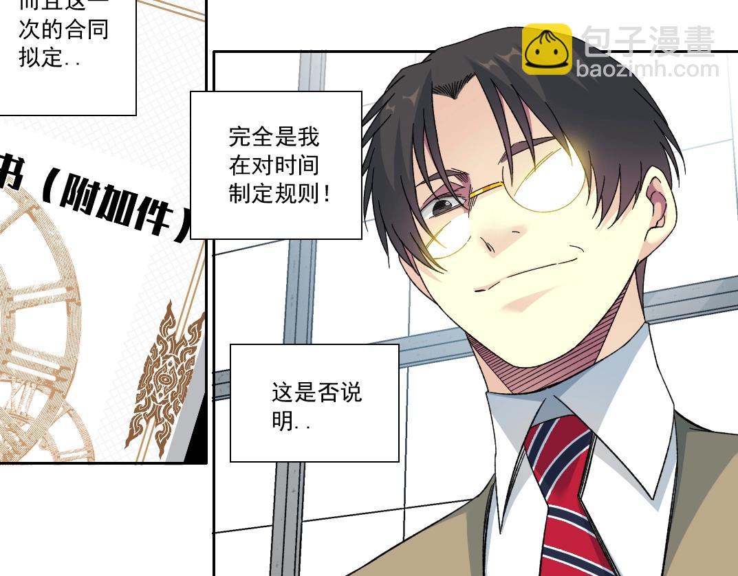 🍘我打造了长生俱乐部 第140话 迪奥行为 第7页