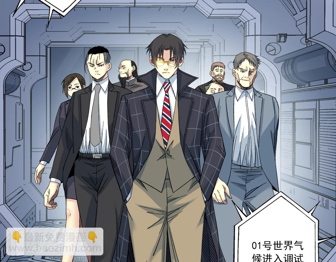 🍘我打造了长生俱乐部 第142话 生物大灭绝实验 第13页