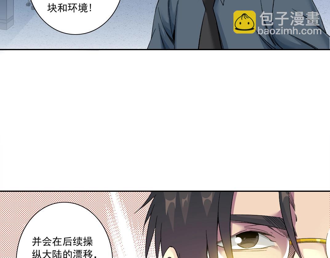 🍘我打造了长生俱乐部 第142话 生物大灭绝实验 第20页