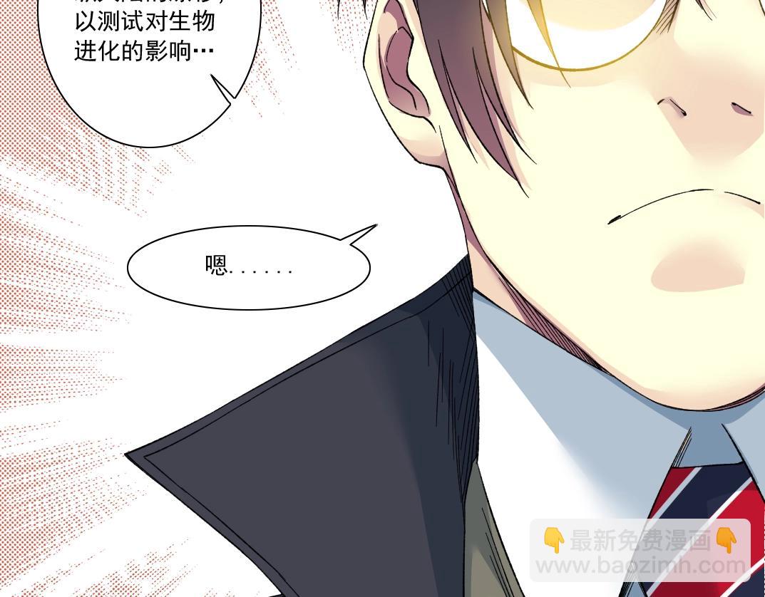 🍘我打造了长生俱乐部 第142话 生物大灭绝实验 第21页