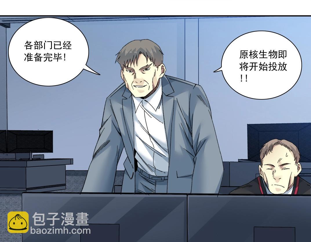 🍘我打造了长生俱乐部 第142话 生物大灭绝实验 第23页