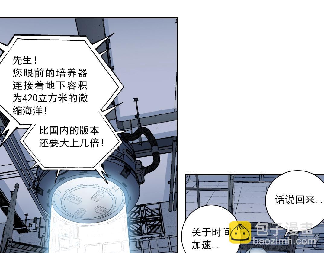 🍘我打造了长生俱乐部 第142话 生物大灭绝实验 第36页