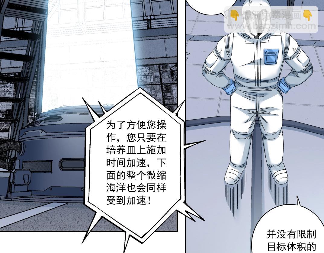 🍘我打造了长生俱乐部 第142话 生物大灭绝实验 第37页