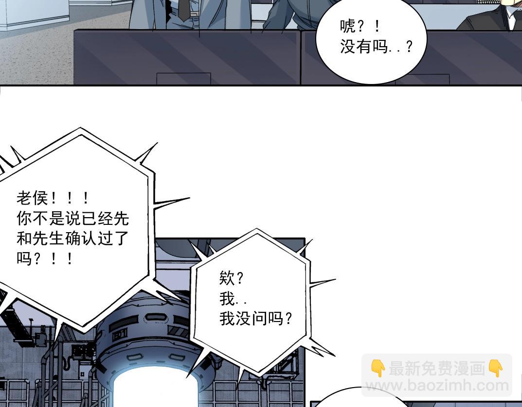 🍘我打造了长生俱乐部 第142话 生物大灭绝实验 第39页