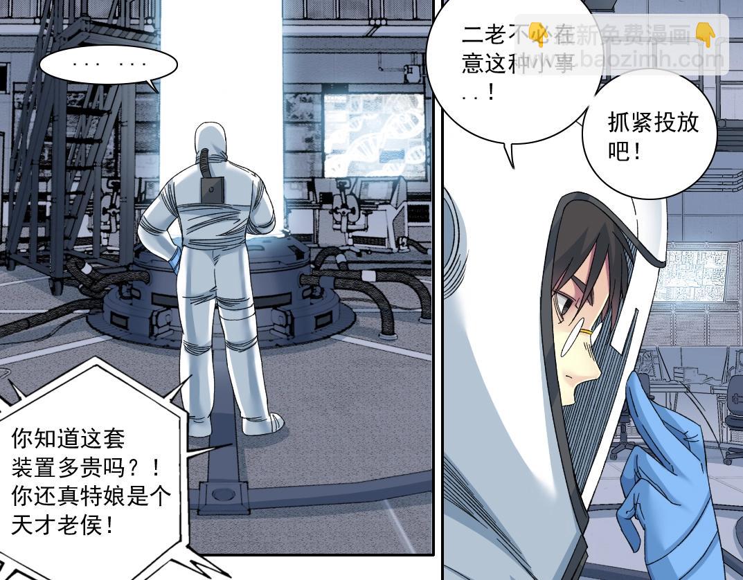 🍘我打造了长生俱乐部 第142话 生物大灭绝实验 第40页