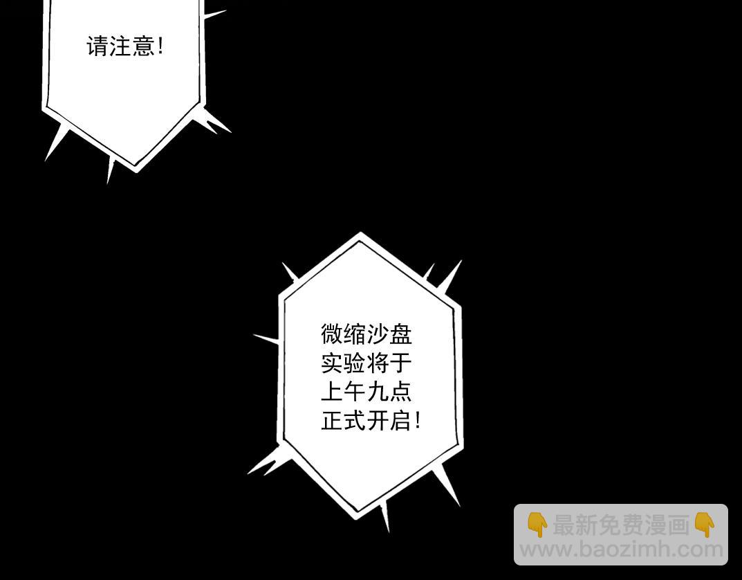 🍘我打造了长生俱乐部 第142话 生物大灭绝实验 第9页