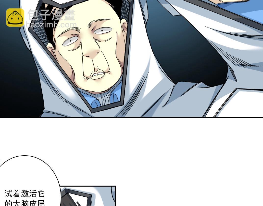 🍘我打造了长生俱乐部 第144话 创世之神 第41页