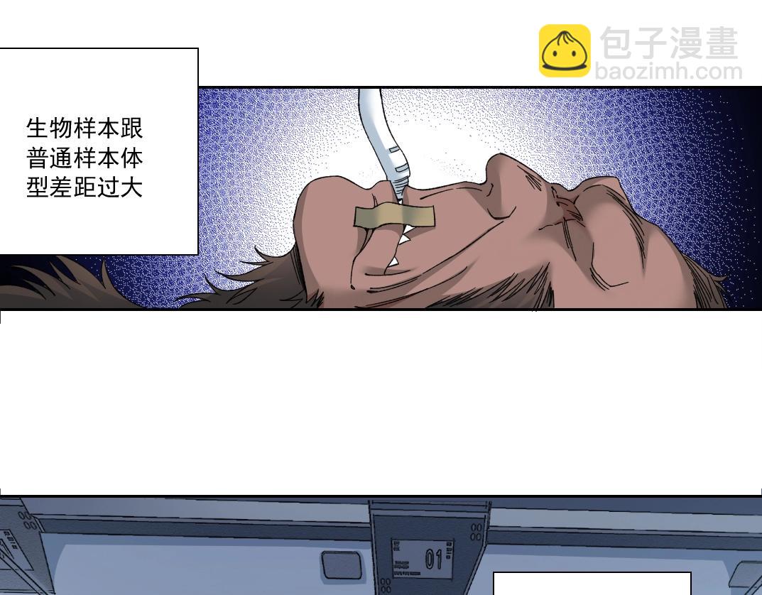 🍘我打造了长生俱乐部 第144话 创世之神 第45页