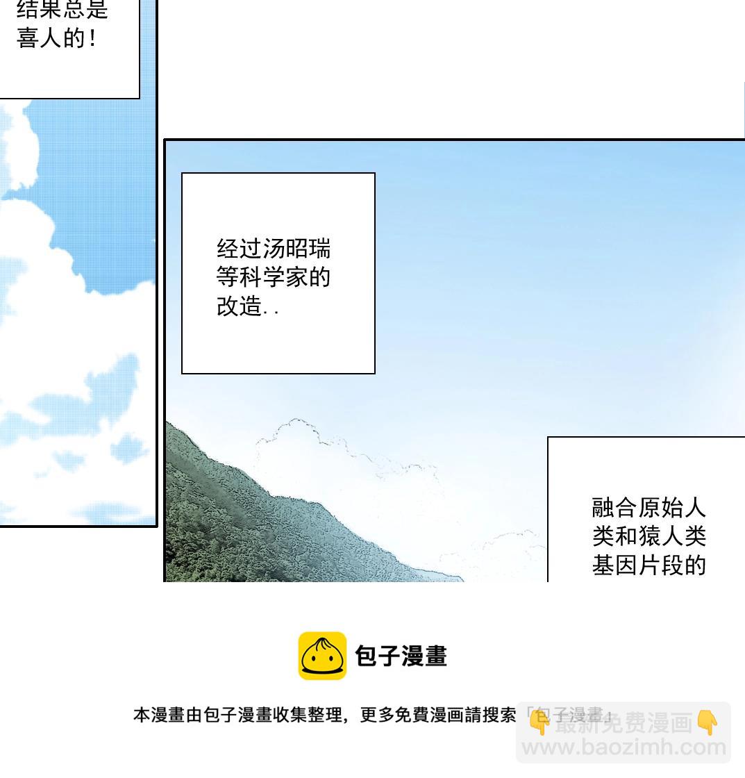 🍘我打造了长生俱乐部 第144话 创世之神 第50页