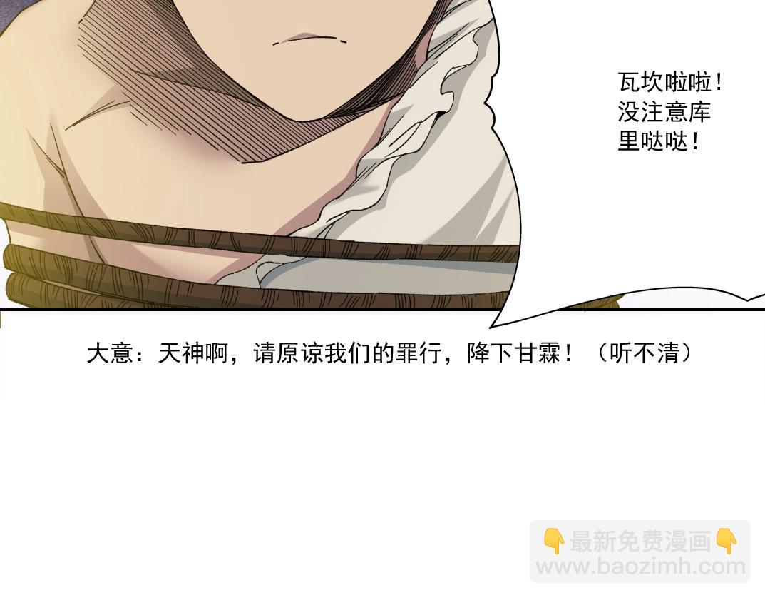 🍘我打造了长生俱乐部 第146话 下界代理人 第11页
