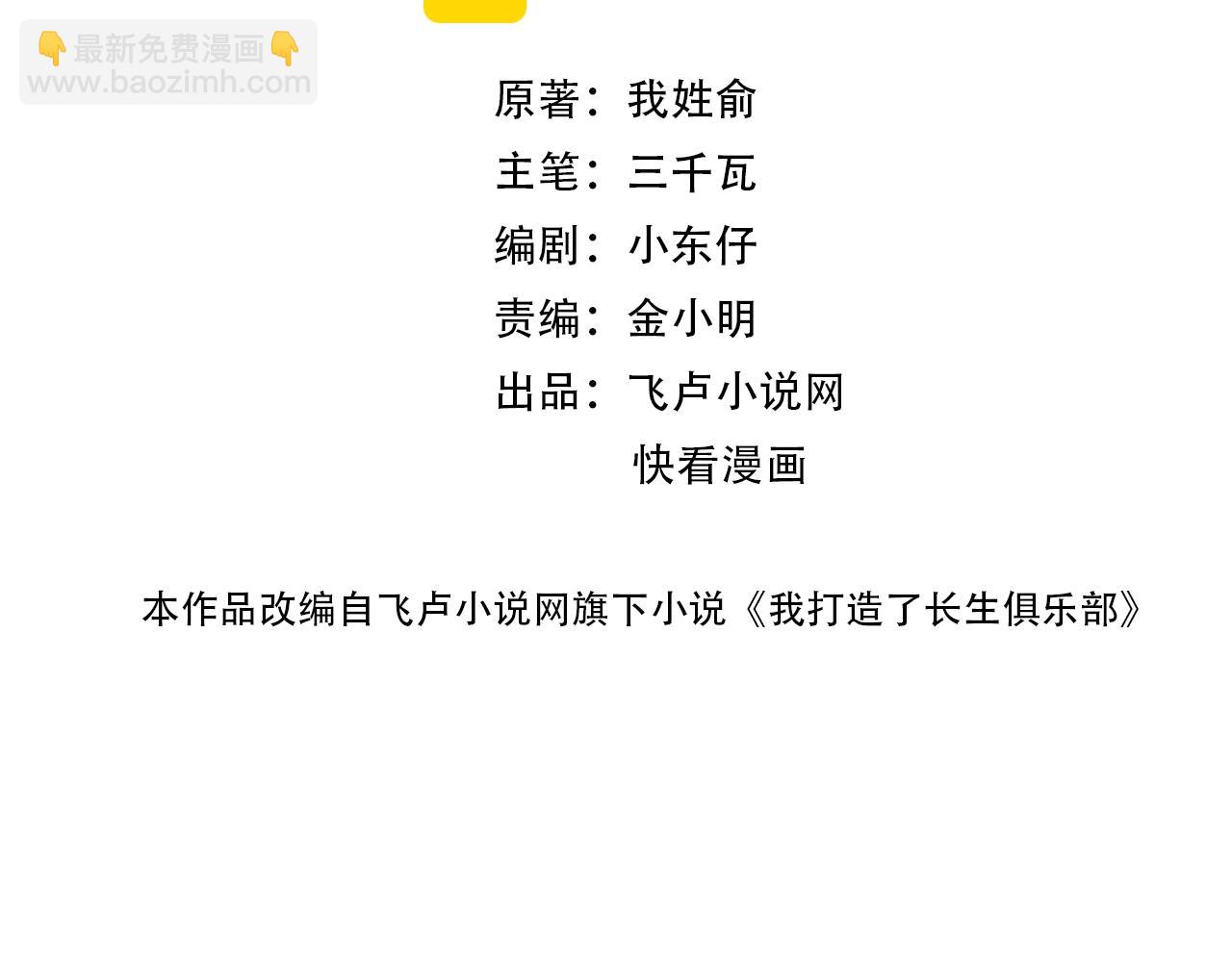 🍘我打造了长生俱乐部 第146话 下界代理人 第2页