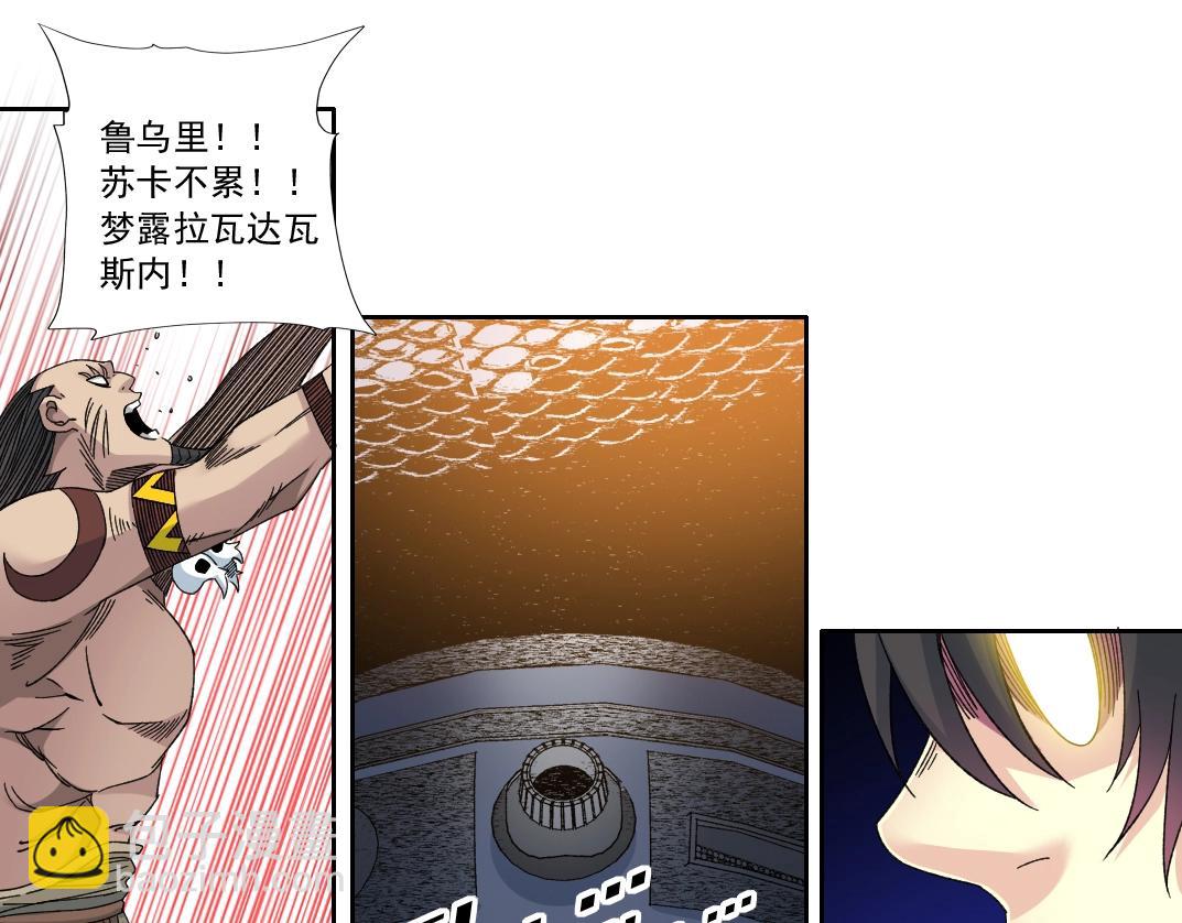 🍘我打造了长生俱乐部 第146话 下界代理人 第26页