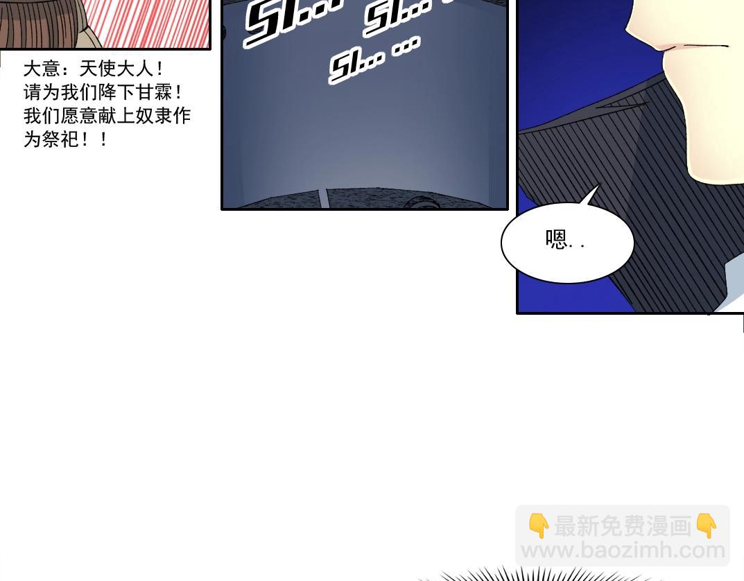 🍘我打造了长生俱乐部 第146话 下界代理人 第27页