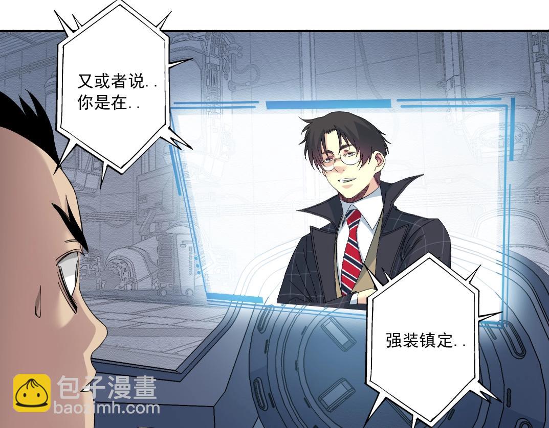 🍘我打造了长生俱乐部 第146话 下界代理人 第45页