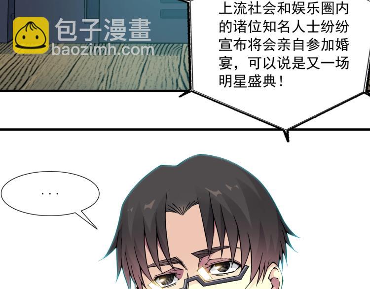 🍘我打造了长生俱乐部 第16话 婚礼 第12页