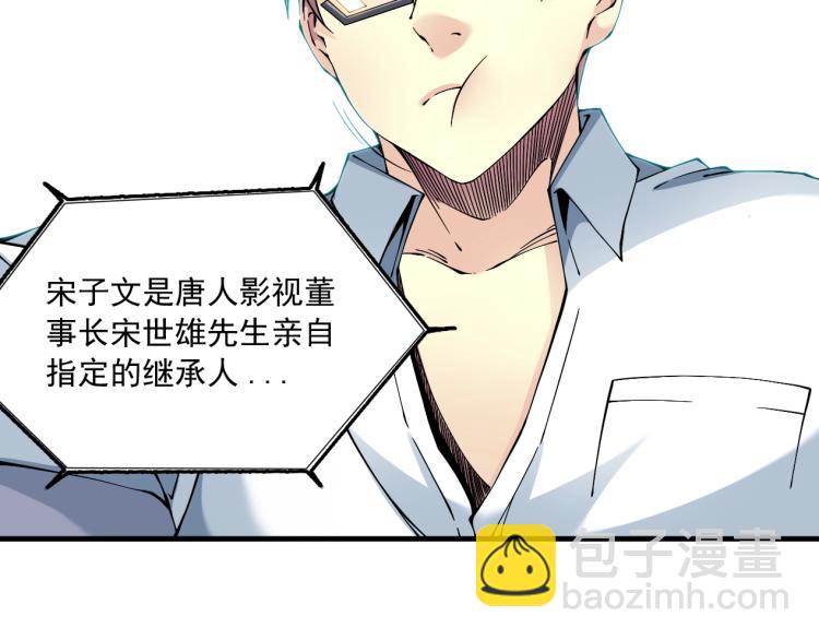 🍘我打造了长生俱乐部 第16话 婚礼 第13页
