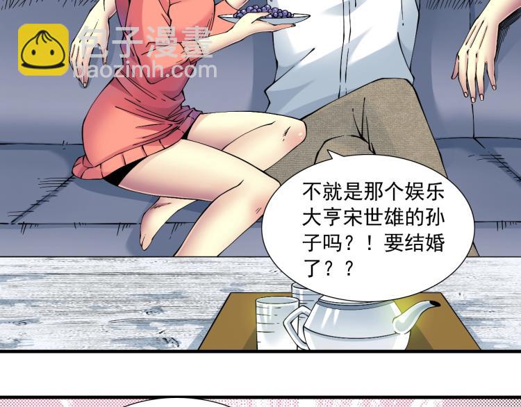 🍘我打造了长生俱乐部 第16话 婚礼 第16页