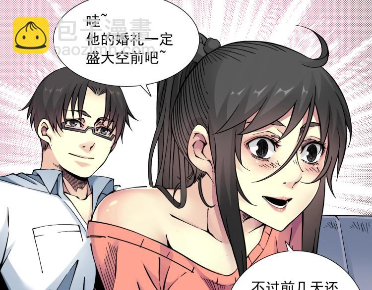 🍘我打造了长生俱乐部 第16话 婚礼 第17页