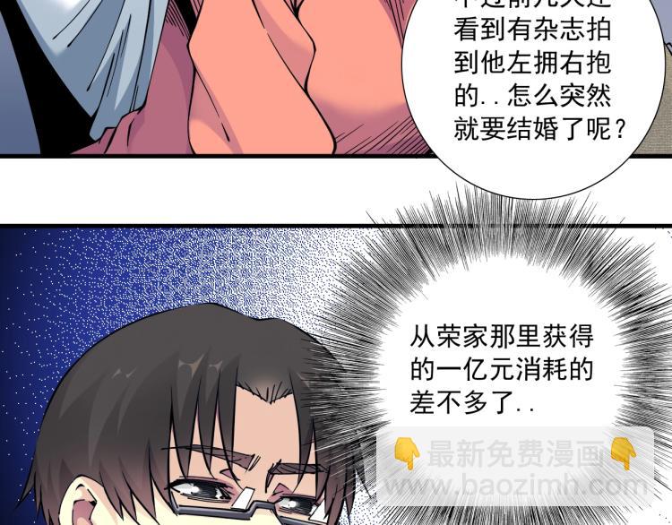 🍘我打造了长生俱乐部 第16话 婚礼 第18页