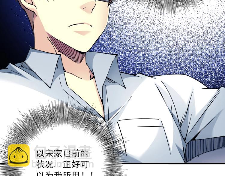 🍘我打造了长生俱乐部 第16话 婚礼 第19页
