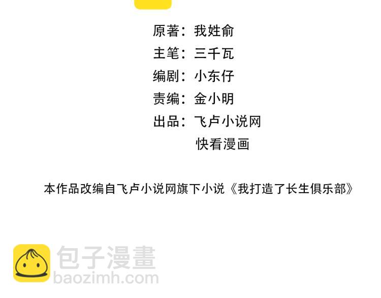 🍘我打造了长生俱乐部 第16话 婚礼 第2页