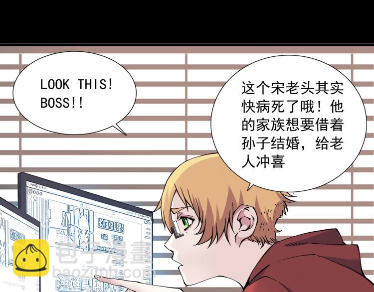 🍘我打造了长生俱乐部 第16话 婚礼 第21页