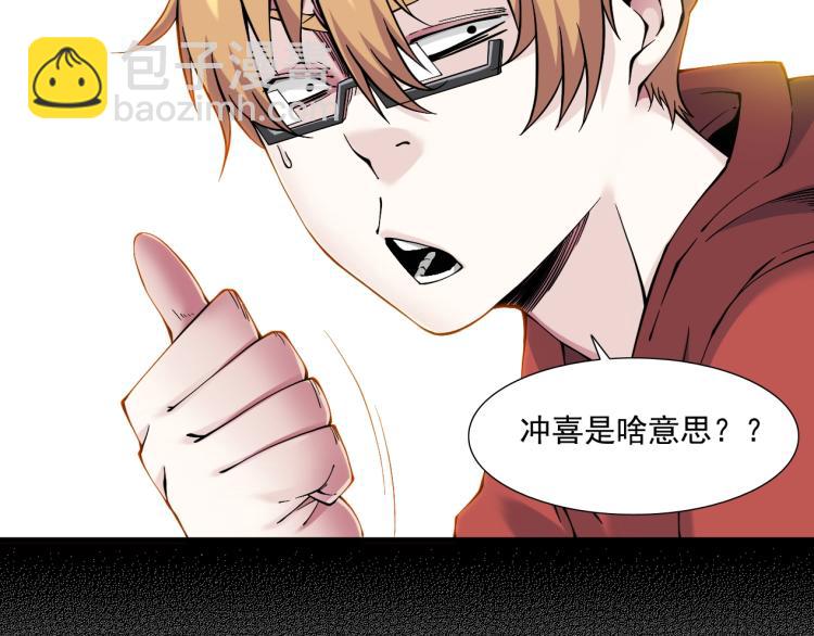🍘我打造了长生俱乐部 第16话 婚礼 第23页