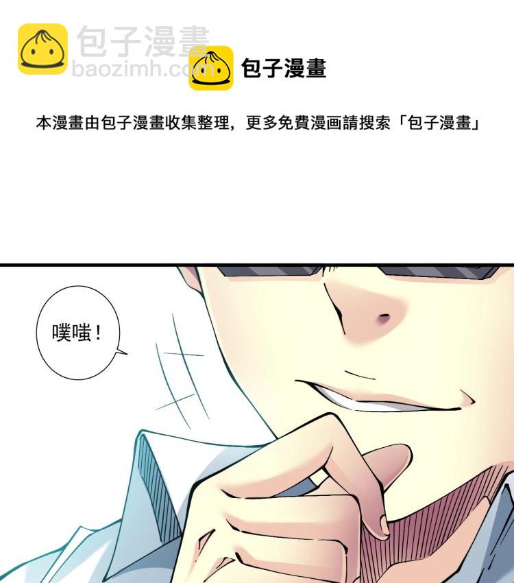 🍘我打造了长生俱乐部 第16话 婚礼 第26页