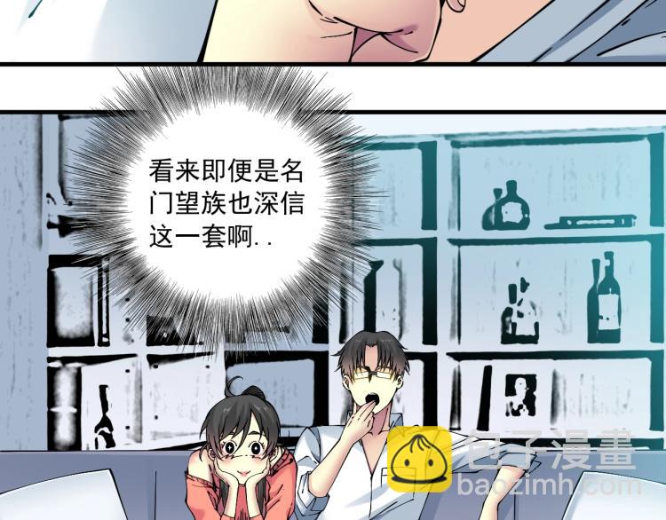 🍘我打造了长生俱乐部 第16话 婚礼 第27页