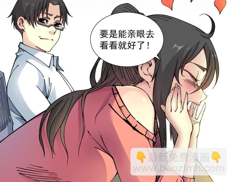 🍘我打造了长生俱乐部 第16话 婚礼 第29页