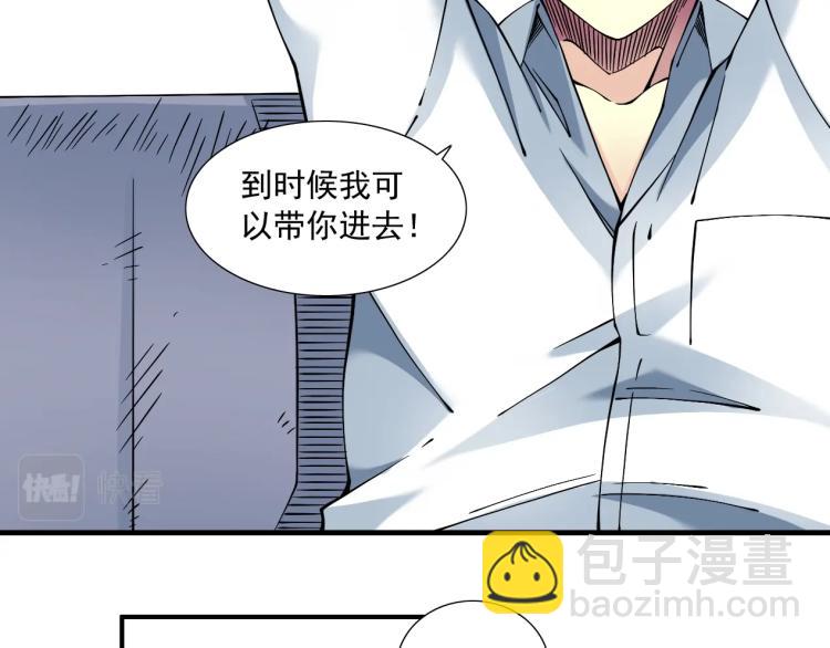 🍘我打造了长生俱乐部 第16话 婚礼 第31页