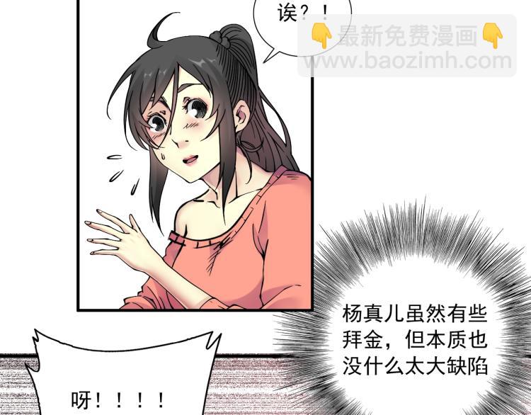 🍘我打造了长生俱乐部 第16话 婚礼 第32页