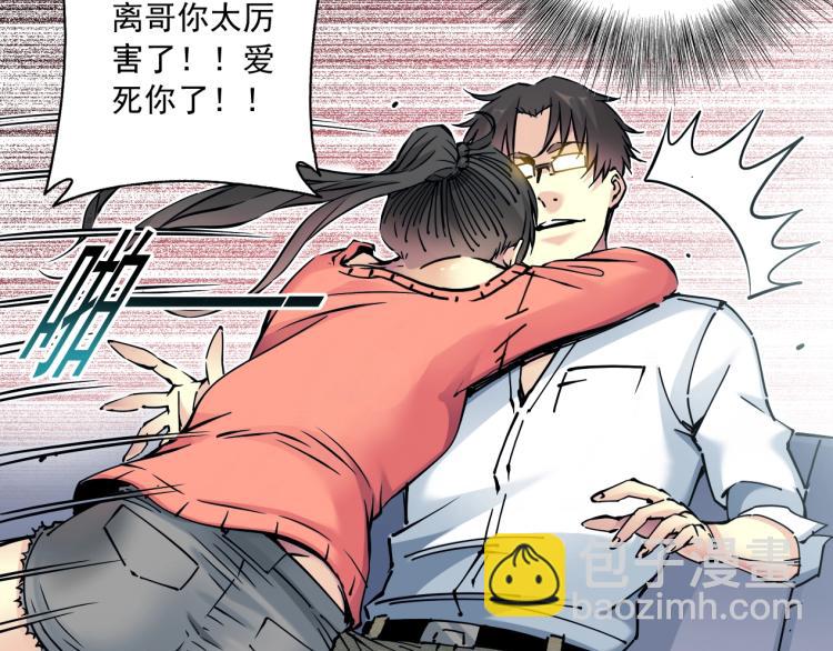 🍘我打造了长生俱乐部 第16话 婚礼 第33页