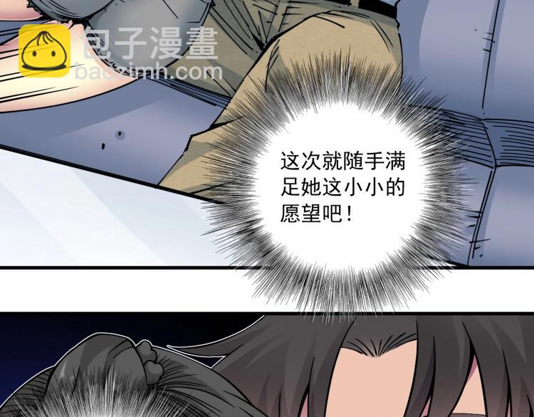 🍘我打造了长生俱乐部 第16话 婚礼 第34页