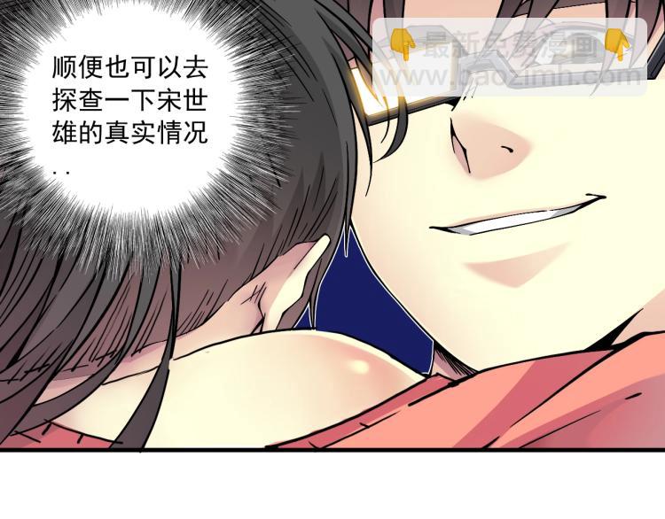 🍘我打造了长生俱乐部 第16话 婚礼 第35页
