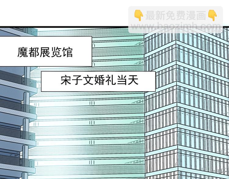 🍘我打造了长生俱乐部 第16话 婚礼 第37页