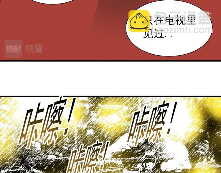 🍘我打造了长生俱乐部 第16话 婚礼 第41页