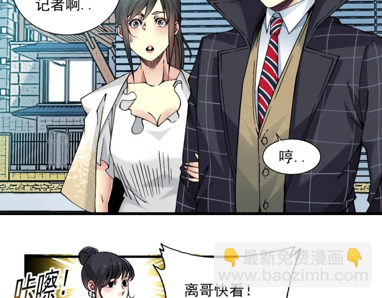 🍘我打造了长生俱乐部 第16话 婚礼 第43页