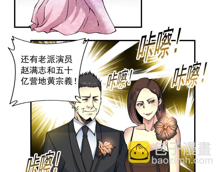 🍘我打造了长生俱乐部 第16话 婚礼 第45页