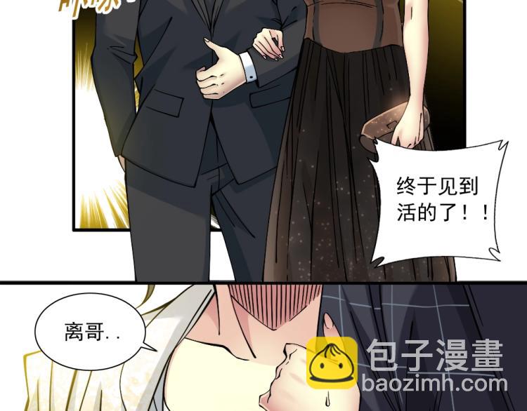 🍘我打造了长生俱乐部 第16话 婚礼 第46页
