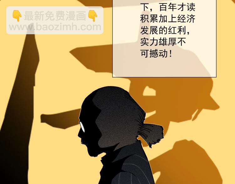 🍘我打造了长生俱乐部 第16话 婚礼 第7页