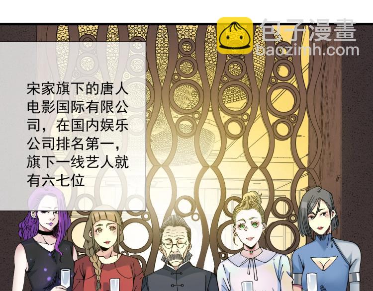 🍘我打造了长生俱乐部 第16话 婚礼 第9页