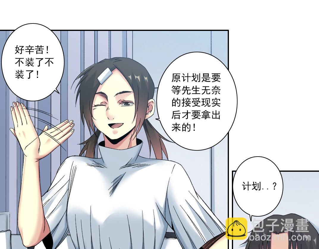 🍘我打造了长生俱乐部 第152话 就浅出趟差吧 第11页