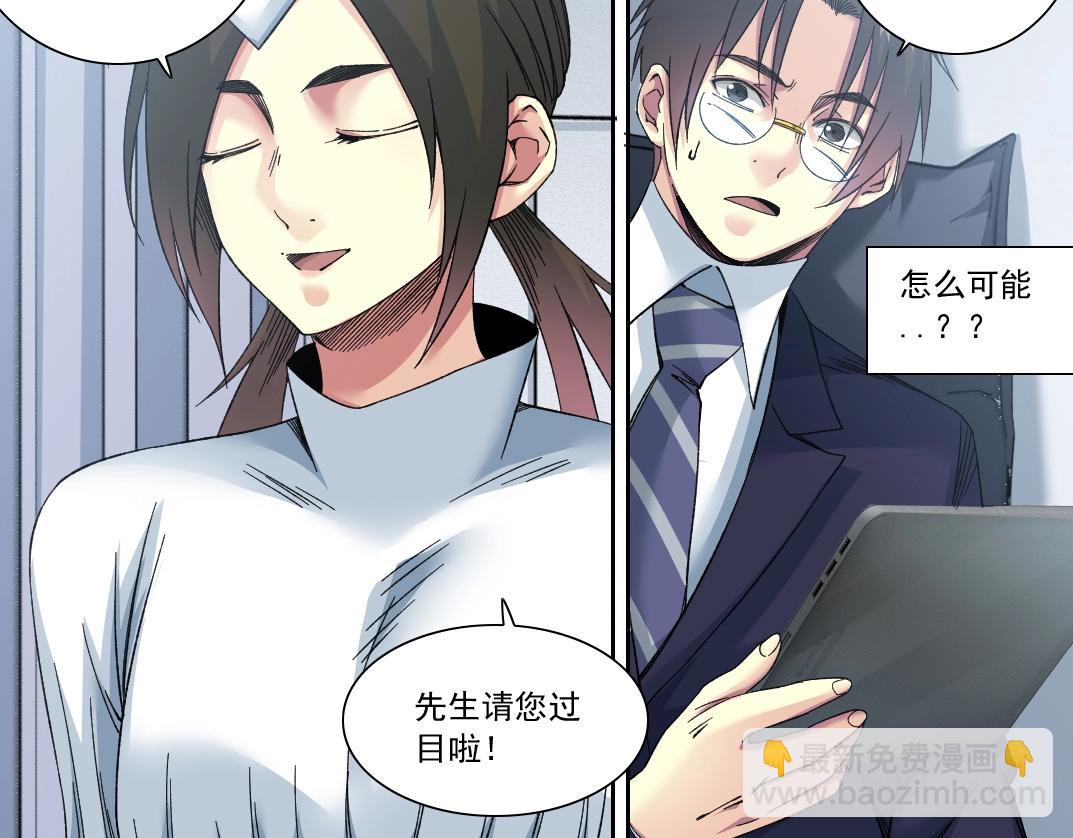 🍘我打造了长生俱乐部 第152话 就浅出趟差吧 第15页