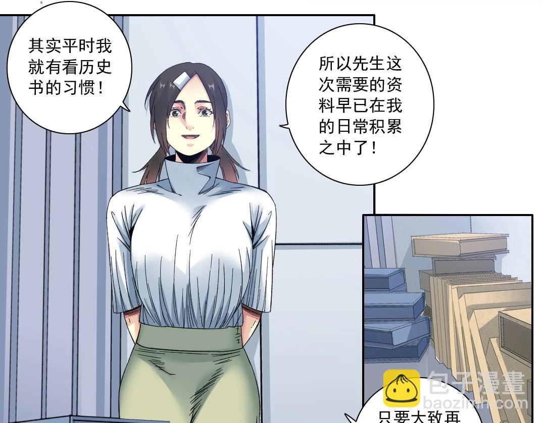 🍘我打造了长生俱乐部 第152话 就浅出趟差吧 第17页