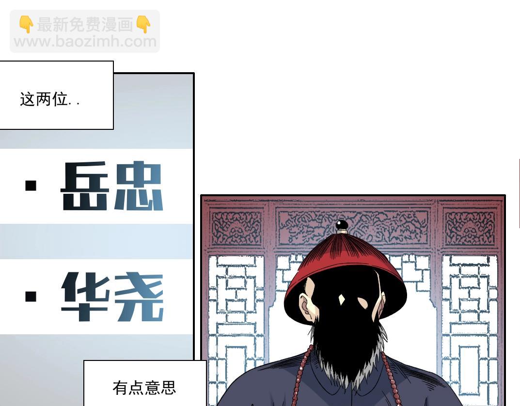 🍘我打造了长生俱乐部 第152话 就浅出趟差吧 第33页