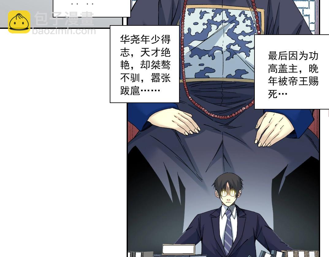 🍘我打造了长生俱乐部 第152话 就浅出趟差吧 第34页