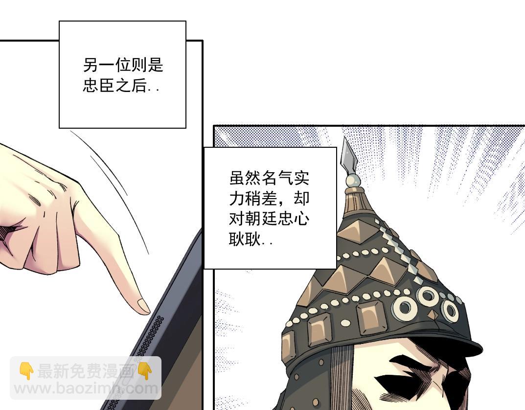 🍘我打造了长生俱乐部 第152话 就浅出趟差吧 第36页