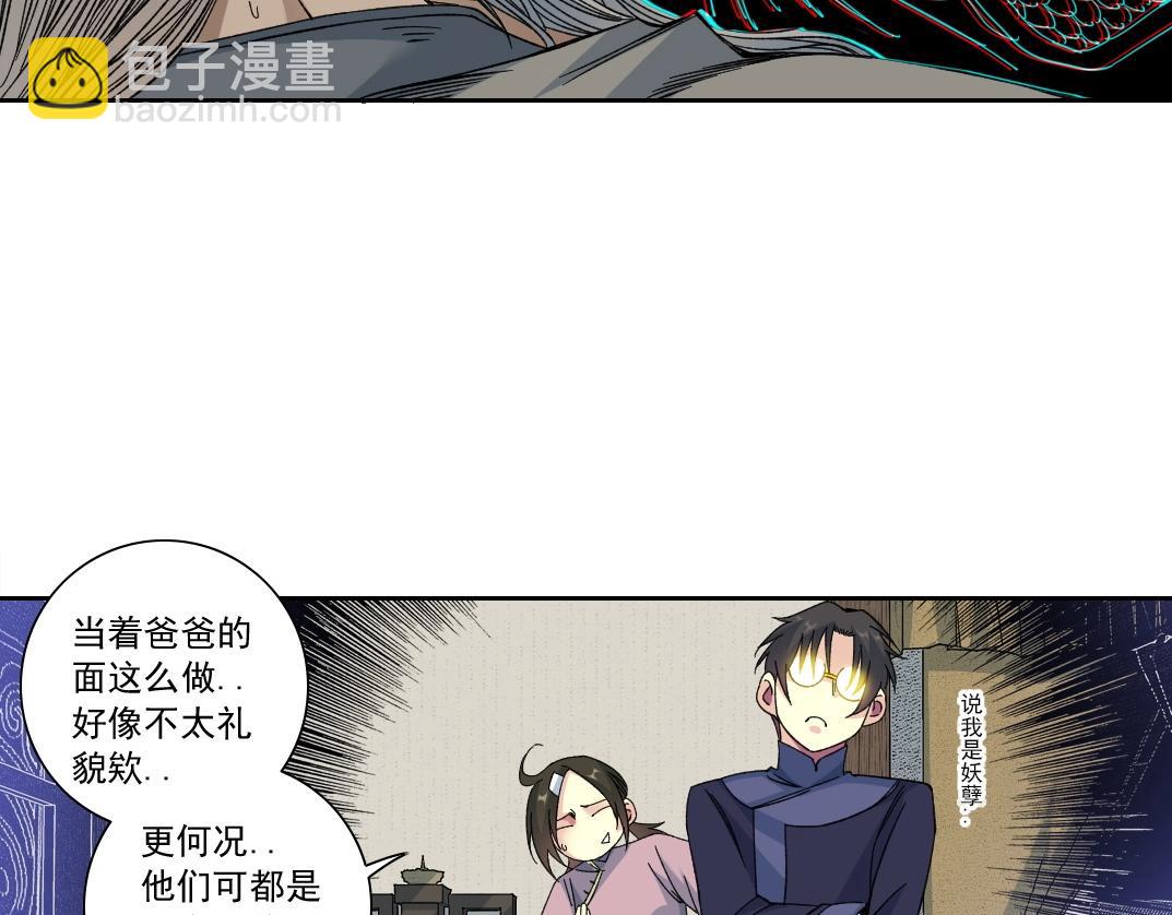 🍘我打造了长生俱乐部 第154话 在下陆离 第18页