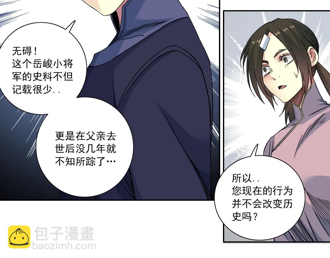🍘我打造了长生俱乐部 第154话 在下陆离 第20页
